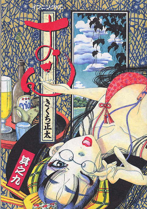 おせん（９）