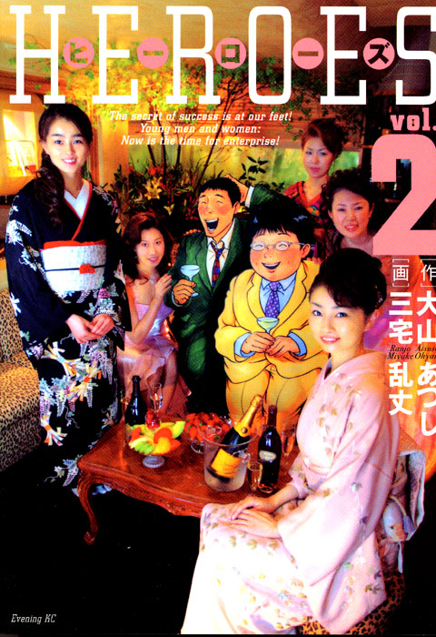 ヒーローズｖｏｌ．（２）＜完＞