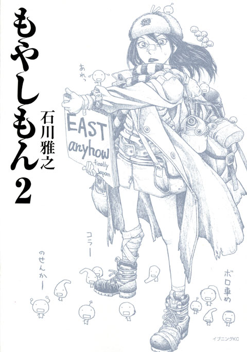もやしもん（２）