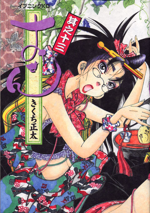 おせん（１３）