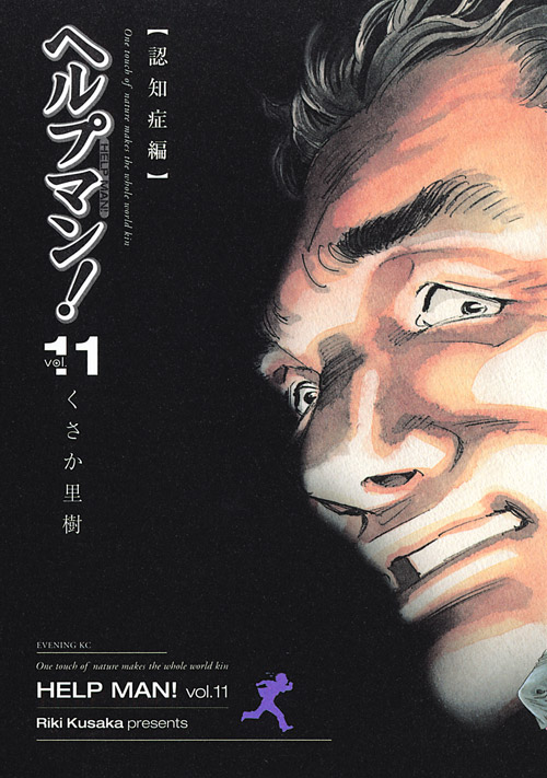 ヘルプマン！（１１）