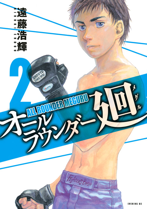 オールラウンダー廻（２）