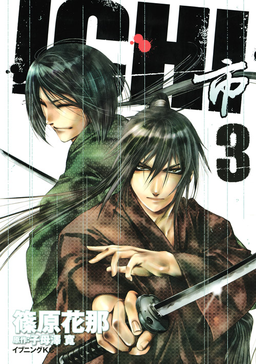 ＩＣＨＩ（３）