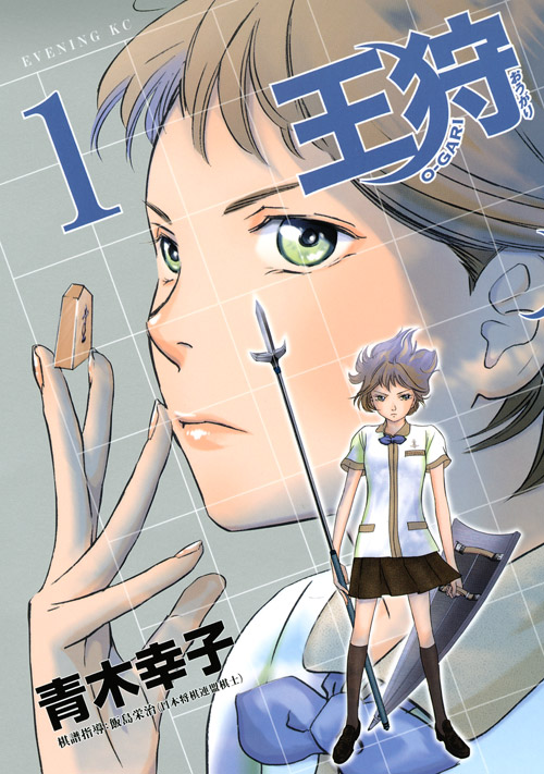 王狩（１）