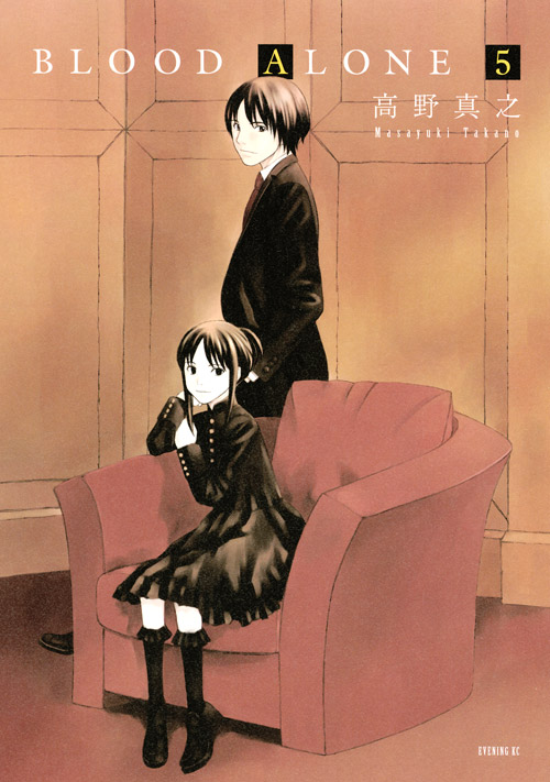 ＢＬＯＯＤ　ＡＬＯＮＥ（５）