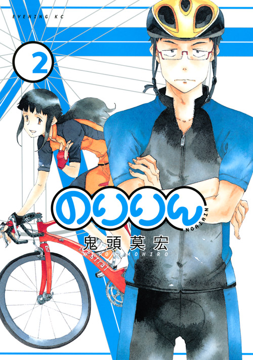 のりりん（２）