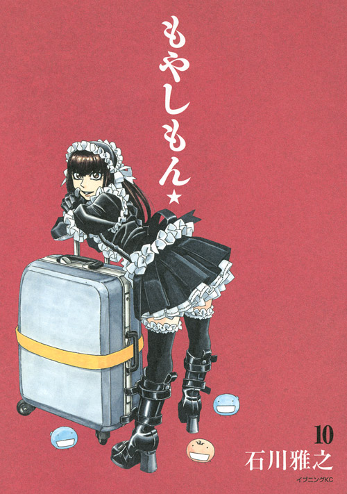 もやしもん（１０）
