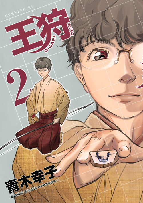 王狩（２）