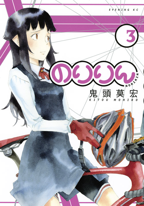 のりりん（３）