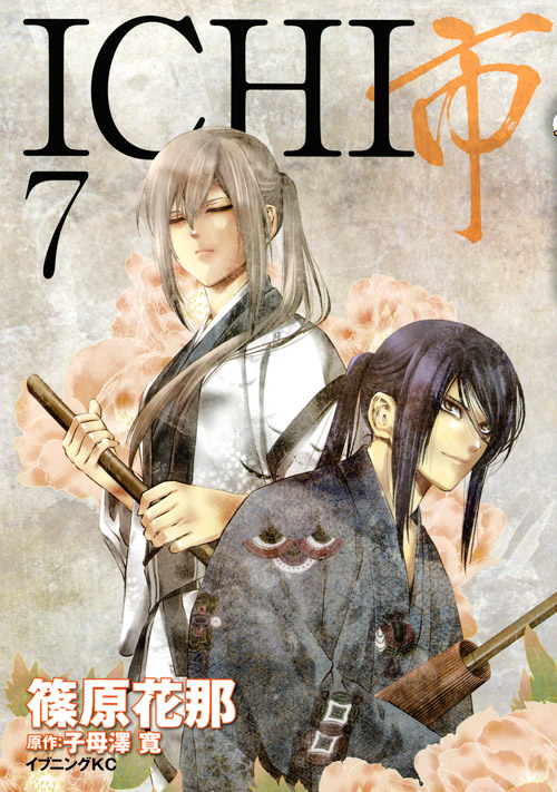 ＩＣＨＩ（７）