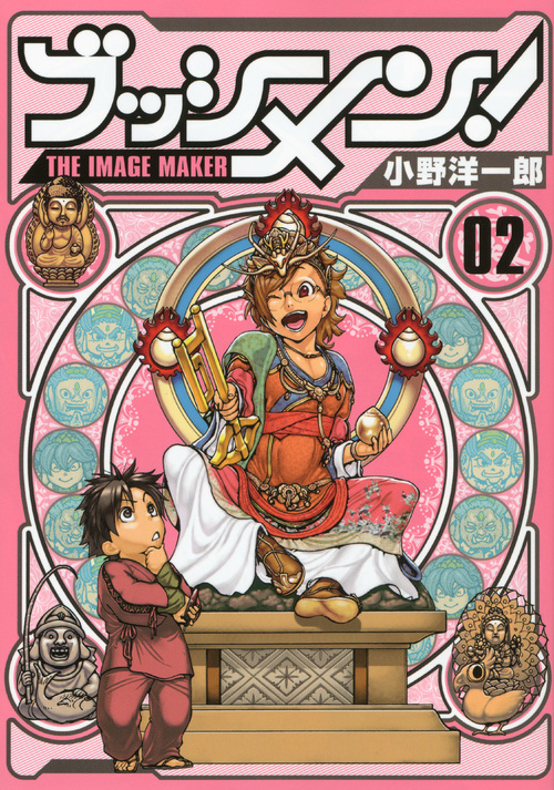 ブッシメン！ＴＨＥ　ＩＭＡＧＥ　ＭＡＫＥＲ（２）