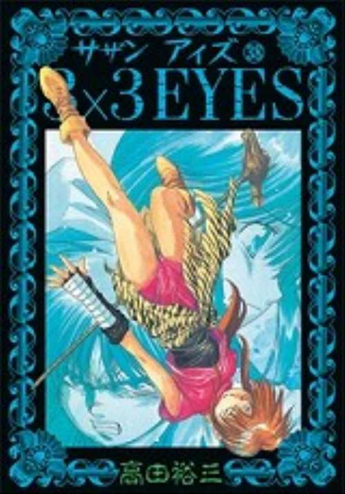 ３×３ＥＹＥＳ（３８）