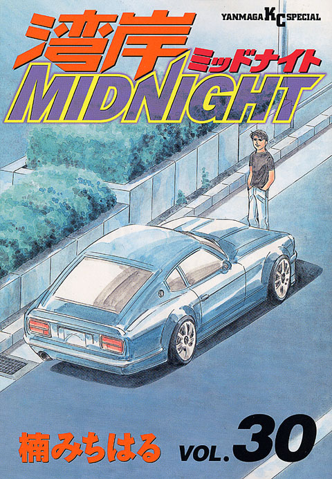 湾岸ＭＩＤＮＩＧＨＴ（３０）