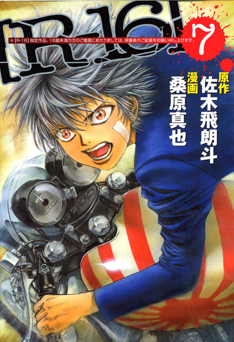 ［Ｒ－１６］（７）