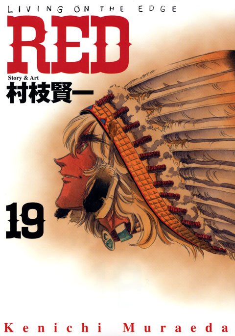 ＲＥＤ（１９）＜完＞