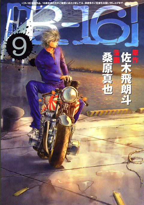 ［Ｒ－１６］（９）