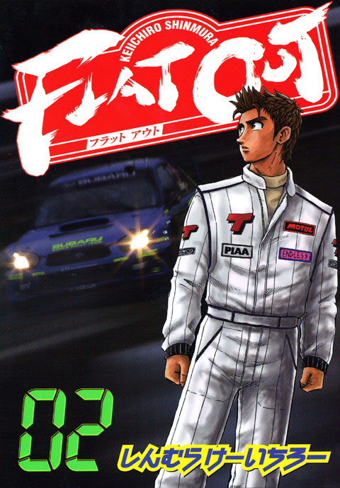 ＦＬＡＴ　ＯＵＴ（２）