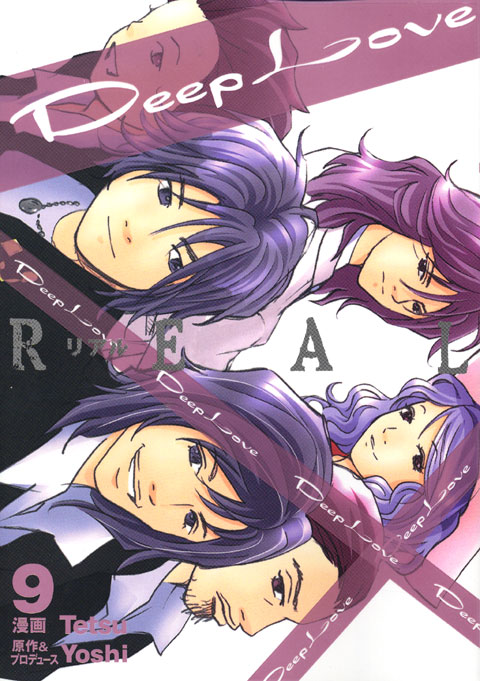 Ｄｅｅｐ　Ｌｏｖｅ［ＲＥＡＬ］（９）