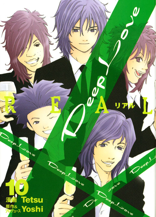 Ｄｅｅｐ　Ｌｏｖｅ［ＲＥＡＬ］（１０）