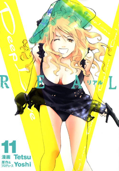 Ｄｅｅｐ　Ｌｏｖｅ［ＲＥＡＬ］（１１）