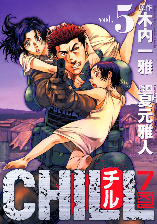 ＣＨＩＬＬ（５）