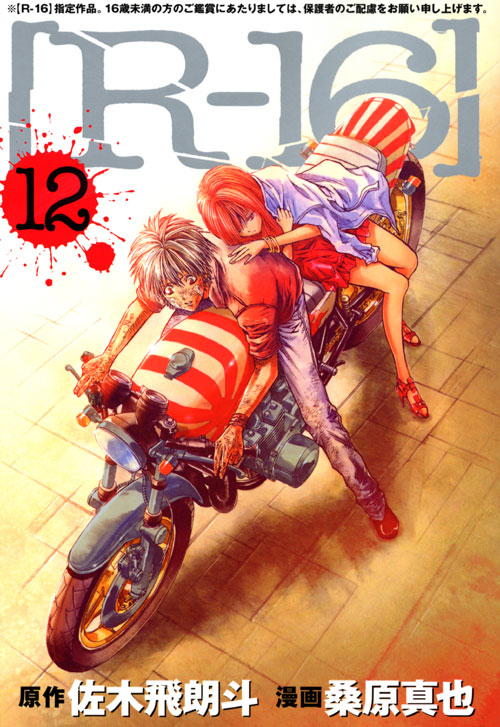 ［Ｒ－１６］（１２）