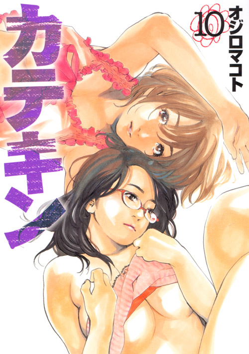 カテキン（１０）　＜完＞