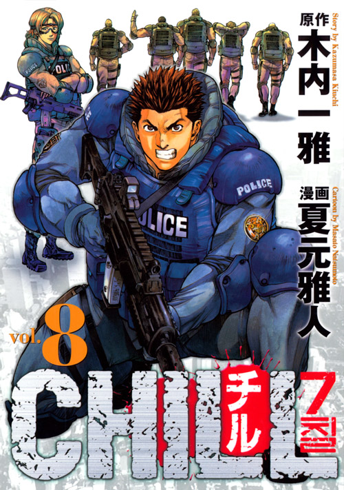 ＣＨＩＬＬ（８）　＜完＞