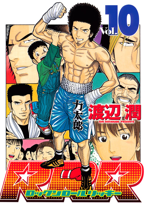 ＲＲＲ（１０）　＜完＞
