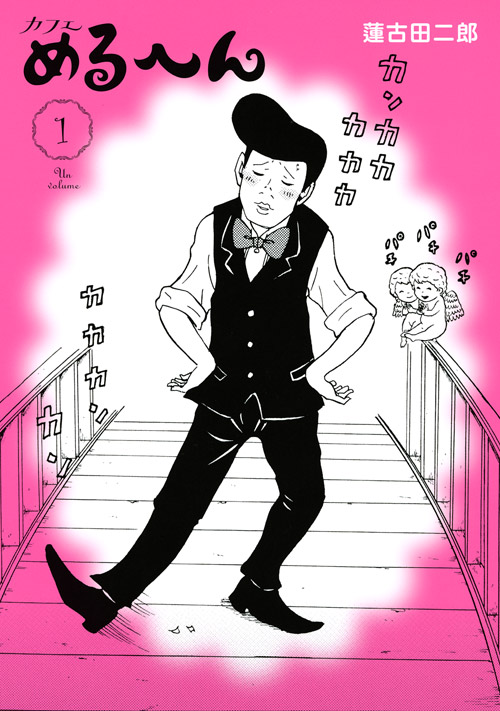 カフェめるへん（１）