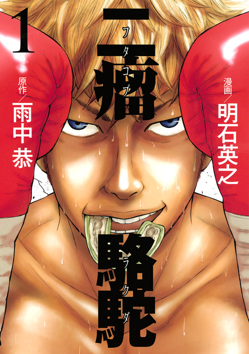 二瘤駱駝（１）
