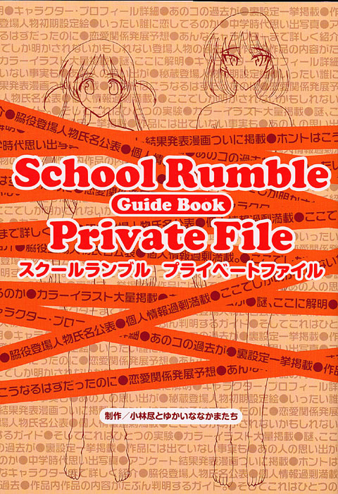 Ｓｃｈｏｏｌ　Ｒｕｍｂｌｅ　Ｐｒｉｖａｔｅ　Ｆｉｌｅ