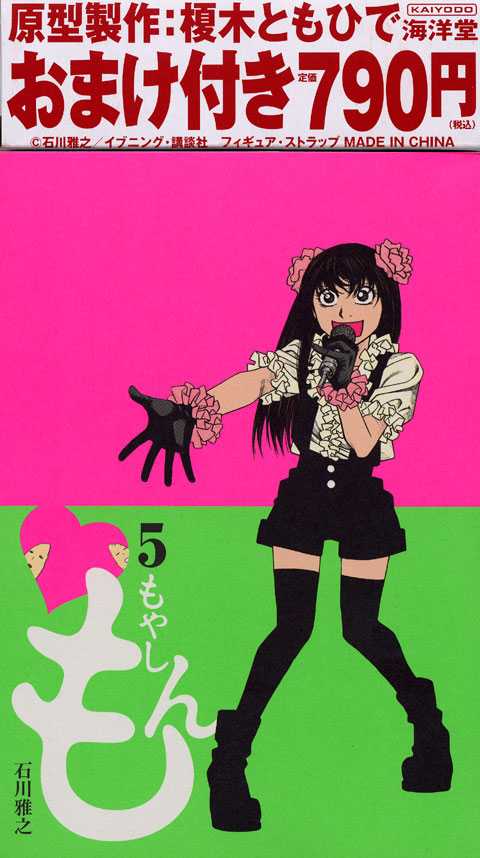 もやしもん（５）おまけ付き