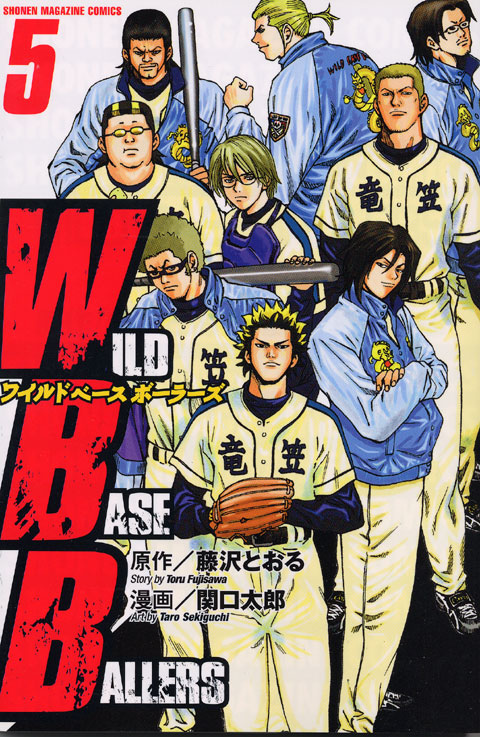 ＷＩＬＤ　ＢＡＳＥＢＡＬＬＥＲＳ（５）