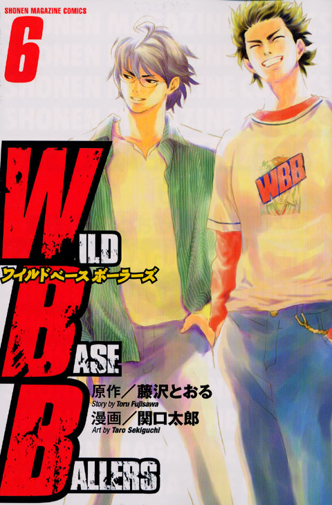 ＷＩＬＤ　ＢＡＳＥＢＡＬＬＥＲＳ（６）＜完＞