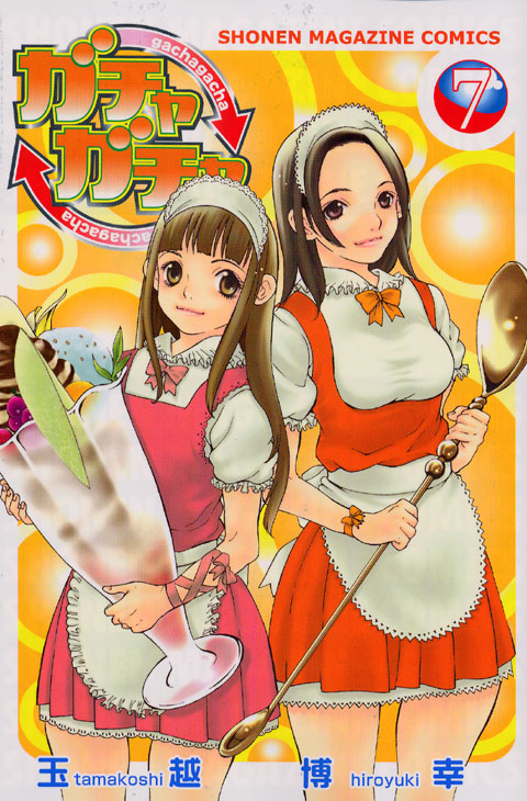 ガチャガチャ（７）