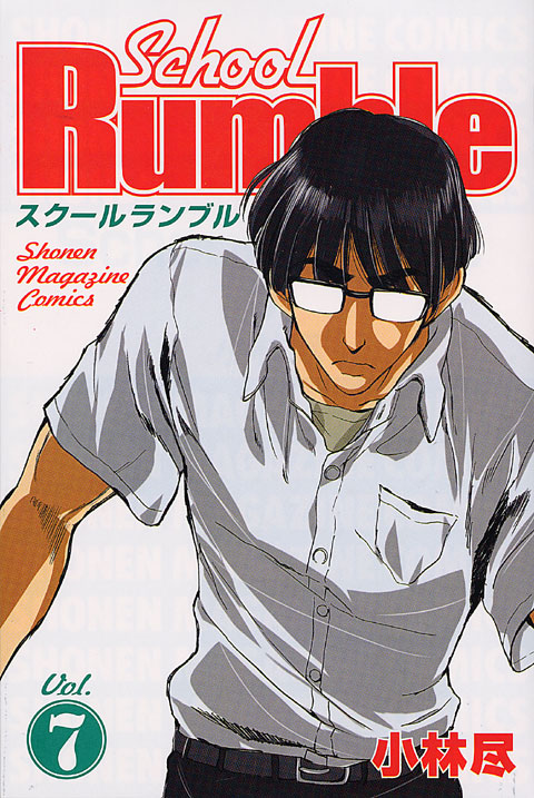 Ｓｃｈｏｏｌ　Ｒｕｍｂｌｅ（７）