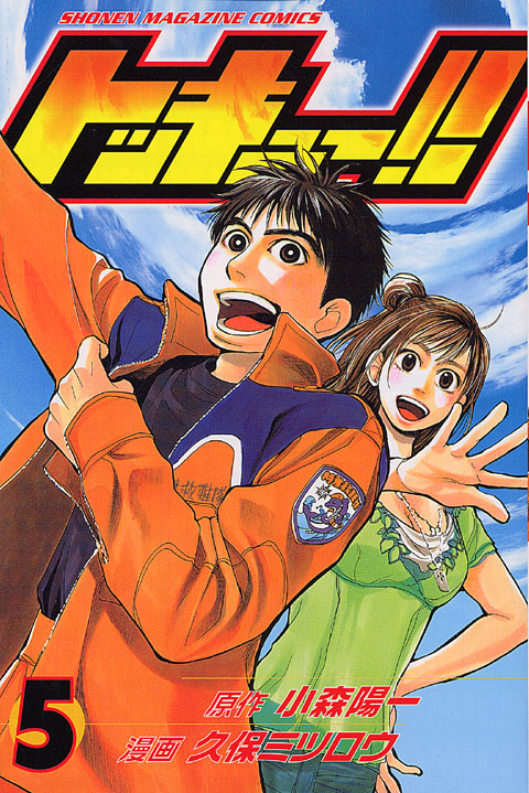 トッキュー！！（５）