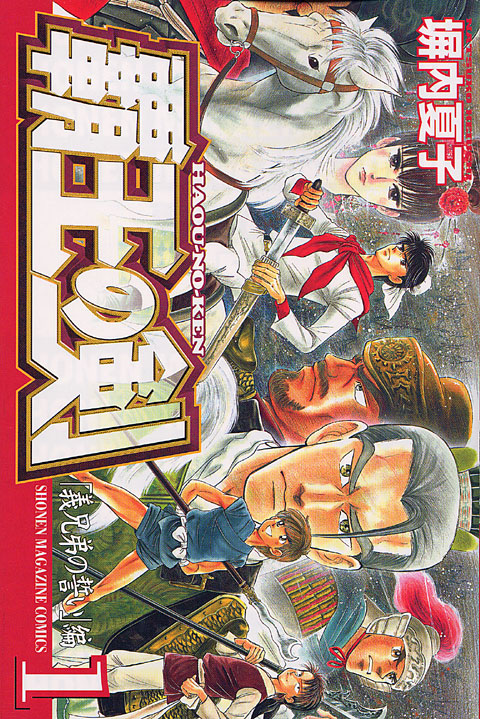覇王の剣（１）