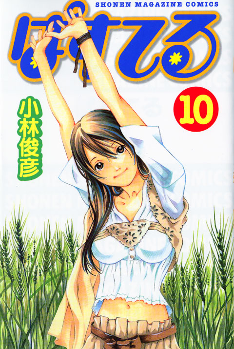 ぱすてる（１０）