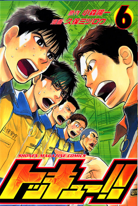 トッキュー！！（６）