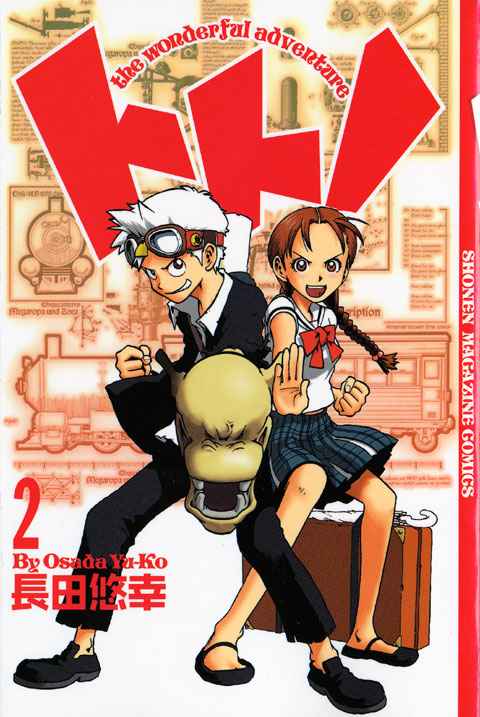 トト！（２）　ｔｈｅ　ｗｏｎｄｅｒｆｕｌ　ａｄｖｅｎｔｕｒｅ