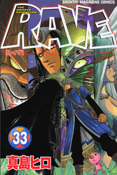 ＲＡＶＥ（３３）