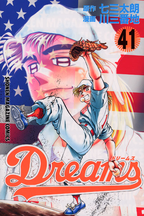 Ｄｒｅａｍｓ（４１）