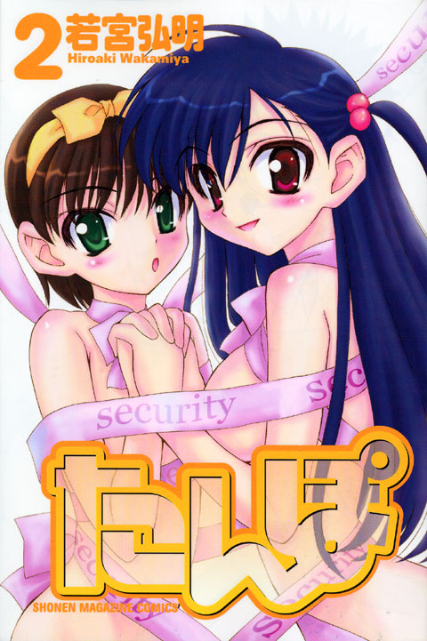 たんぽ（２）