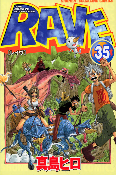 ＲＡＶＥ（３５）＜完＞