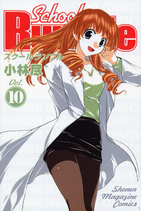 Ｓｃｈｏｏｌ　Ｒｕｍｂｌｅ（１０）