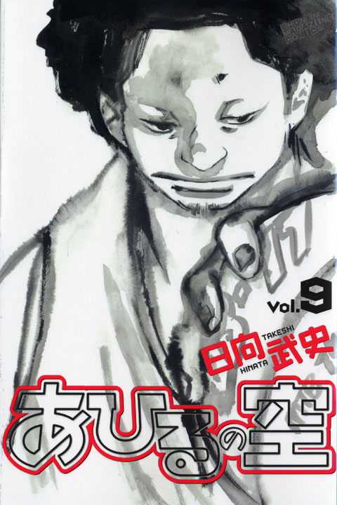 あひるの空（９）