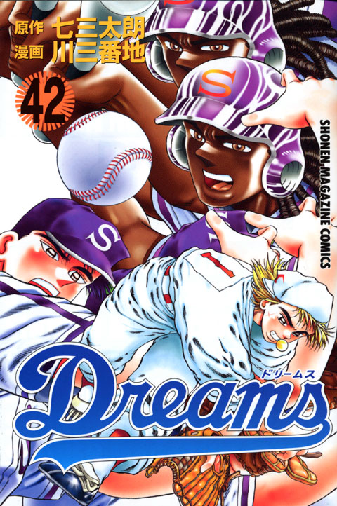 Ｄｒｅａｍｓ（４２）