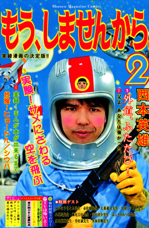 もう、しませんから。（２）